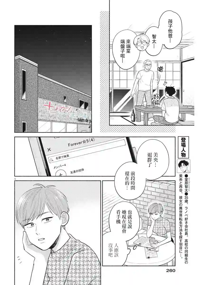 我儿子好像转生去异世界了 完全版第13话