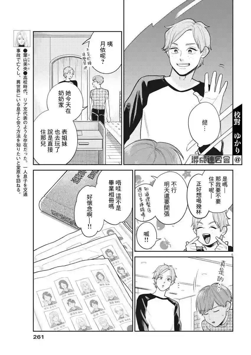 我儿子好像转生去异世界了 完全版第13话