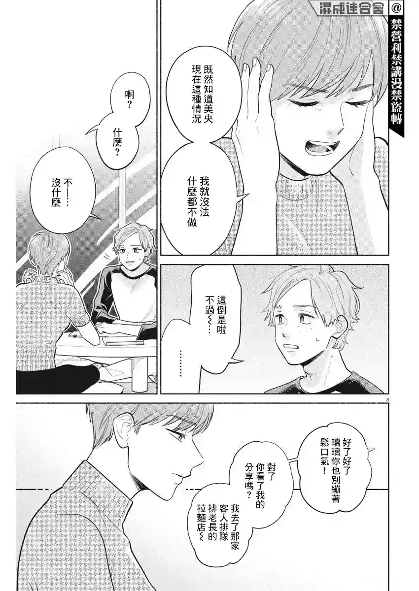 我儿子好像转生去异世界了 完全版第13话