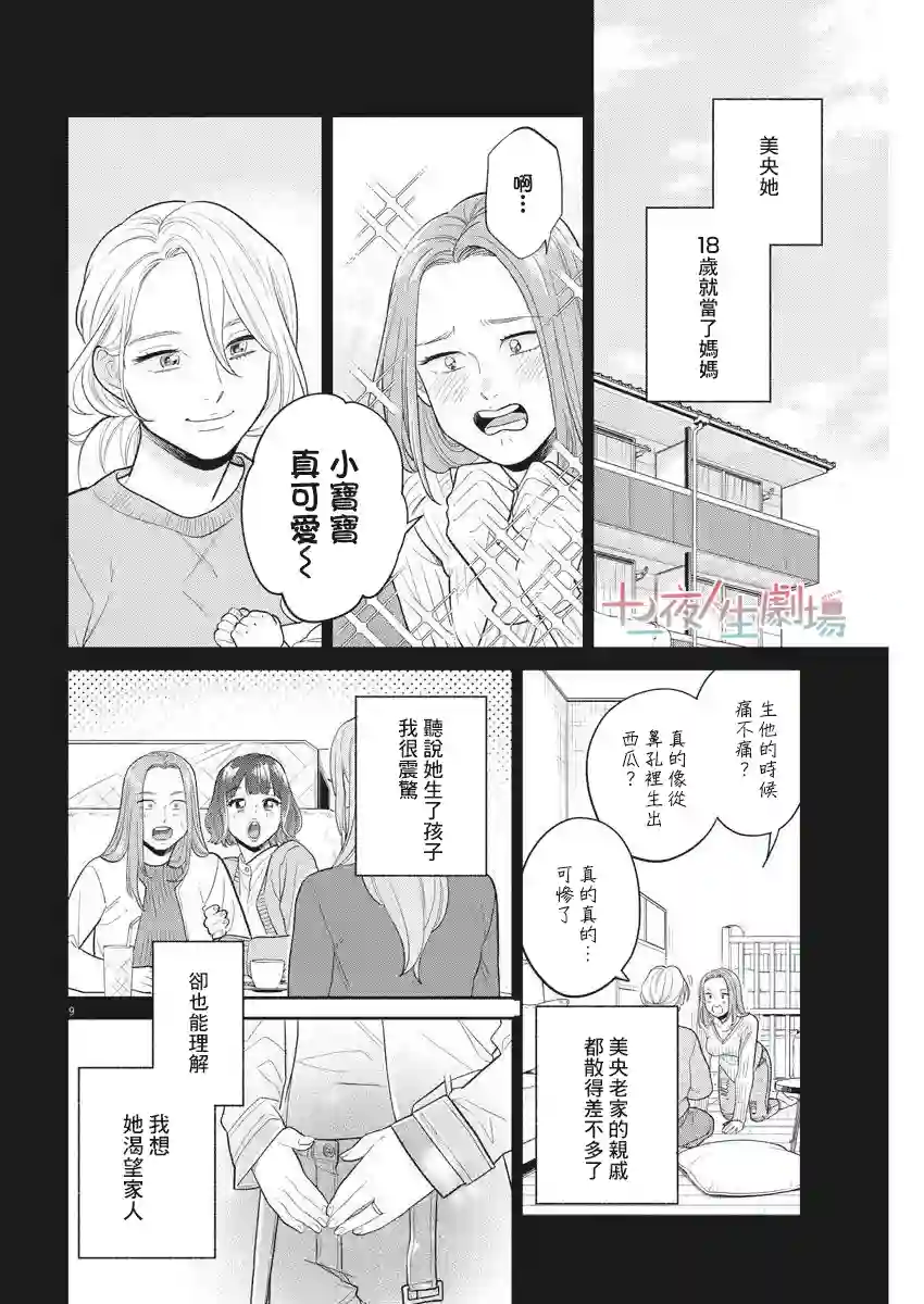 我儿子好像转生去异世界了 完全版第13话