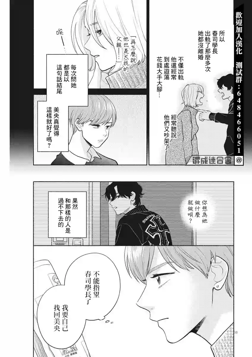 我儿子好像转生去异世界了 完全版第13话
