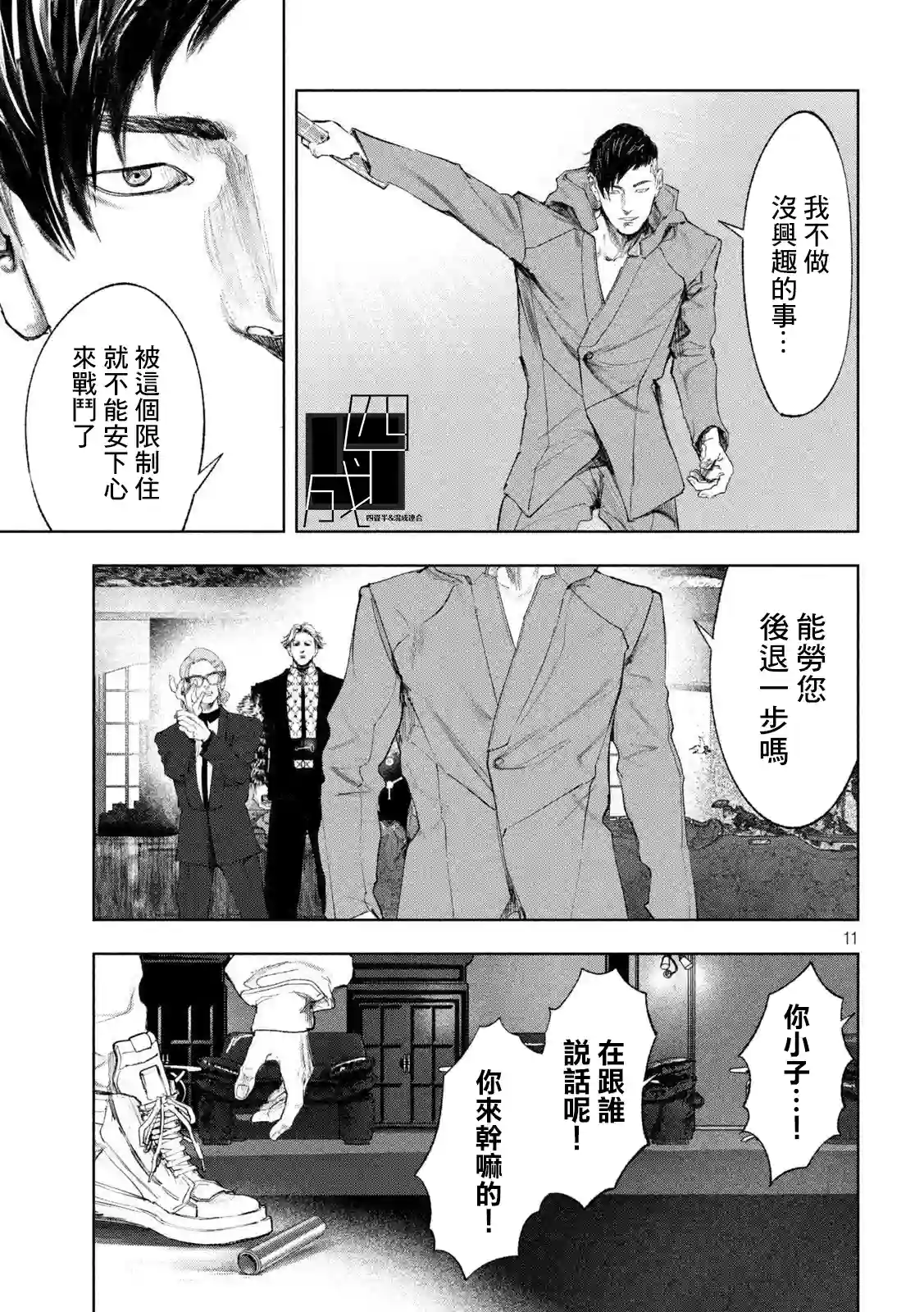 双生游戏第31话