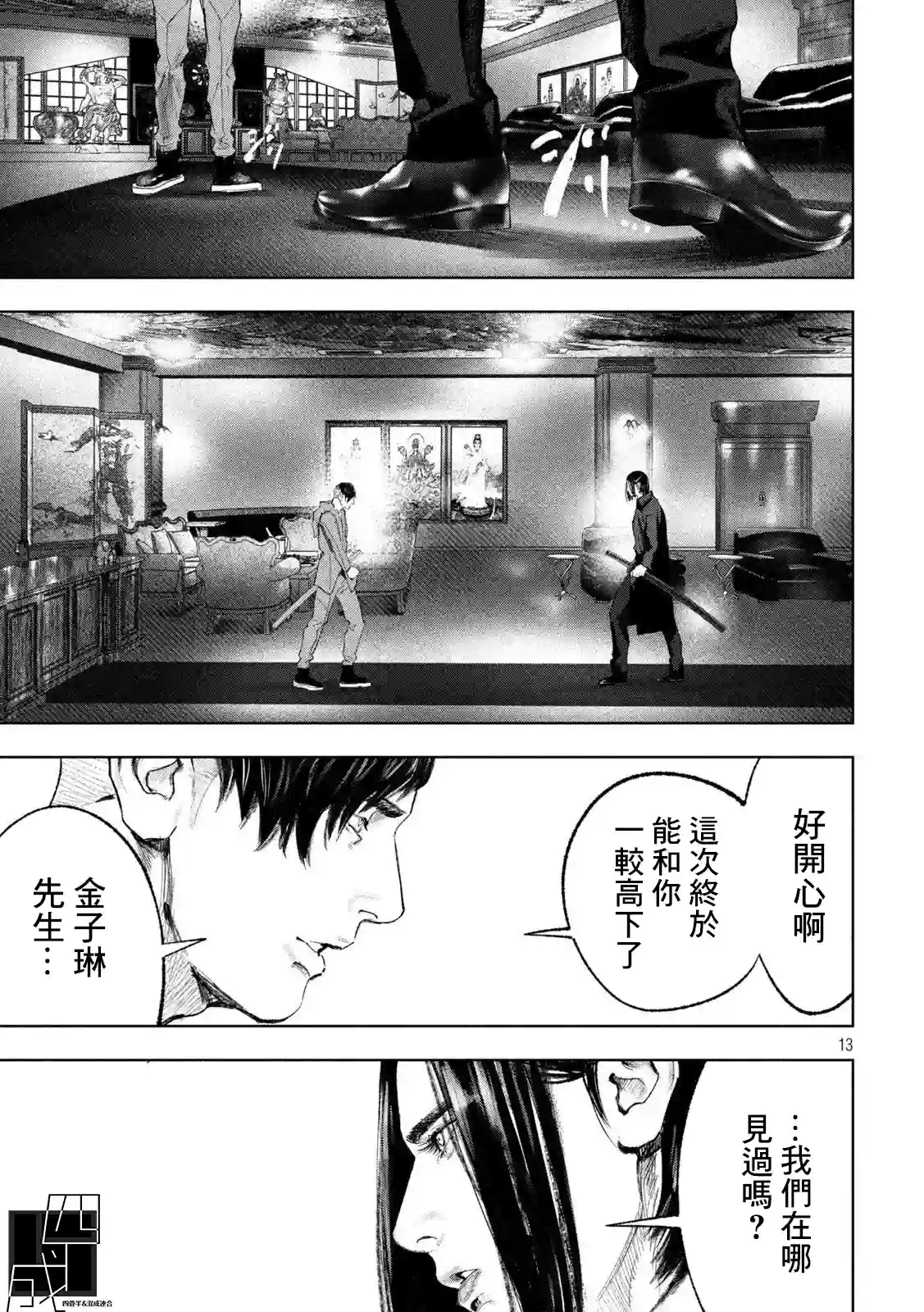 双生游戏第31话