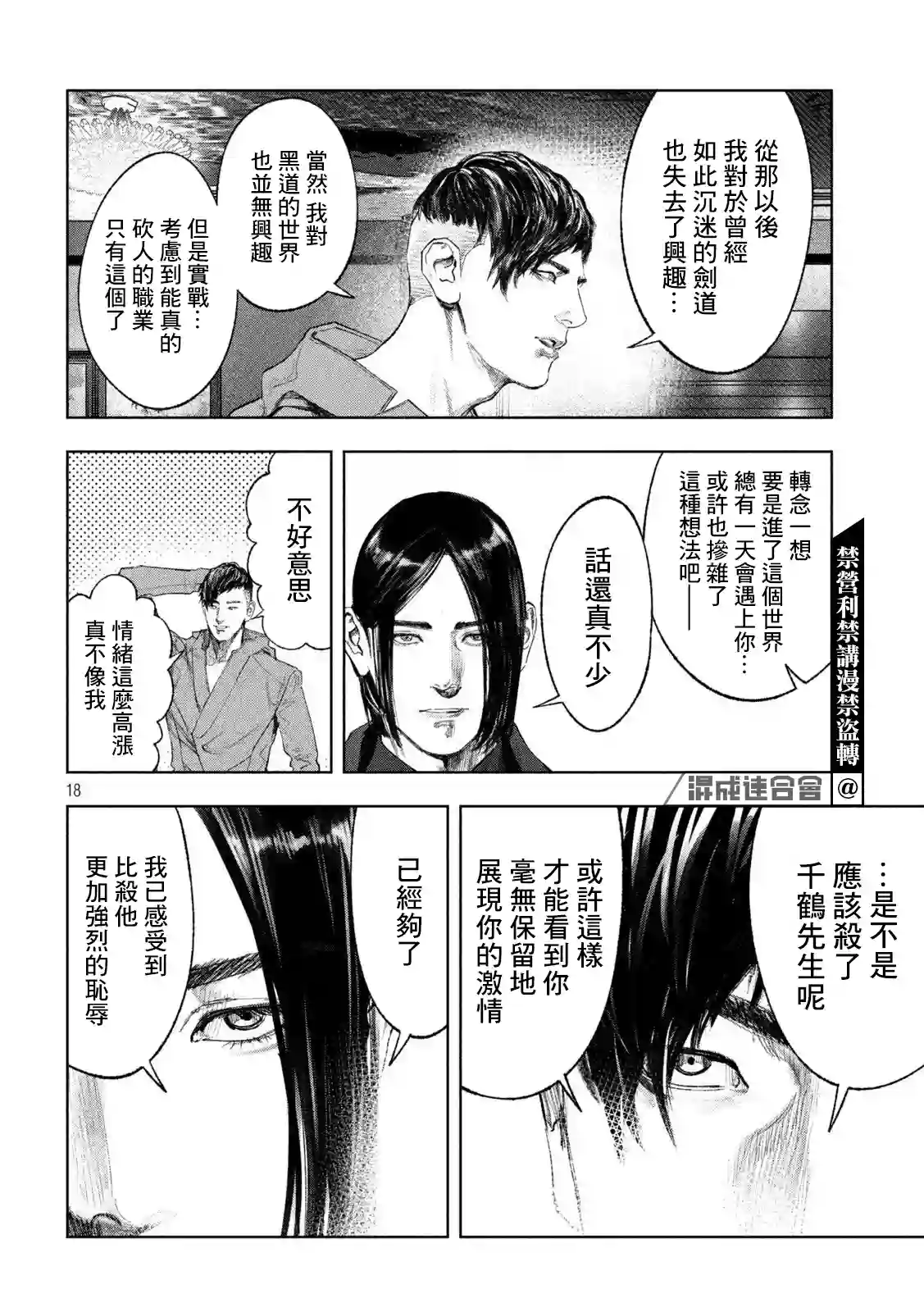 双生游戏第31话