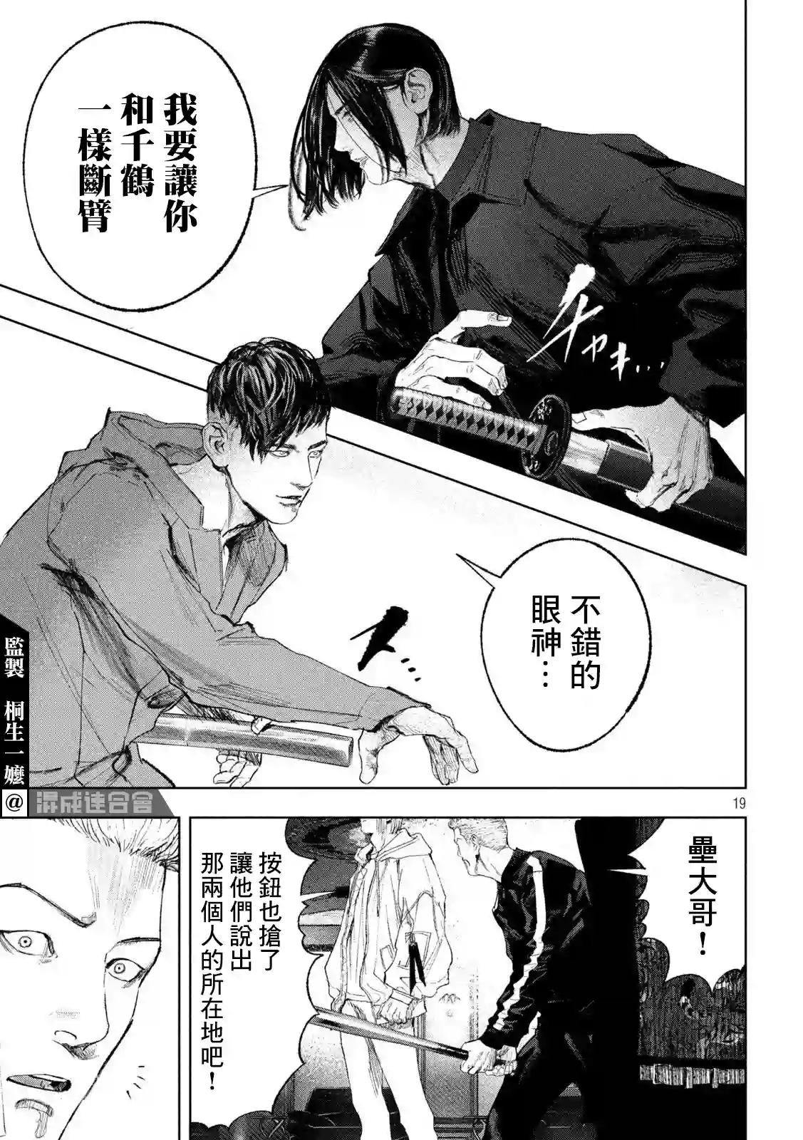双生游戏第31话