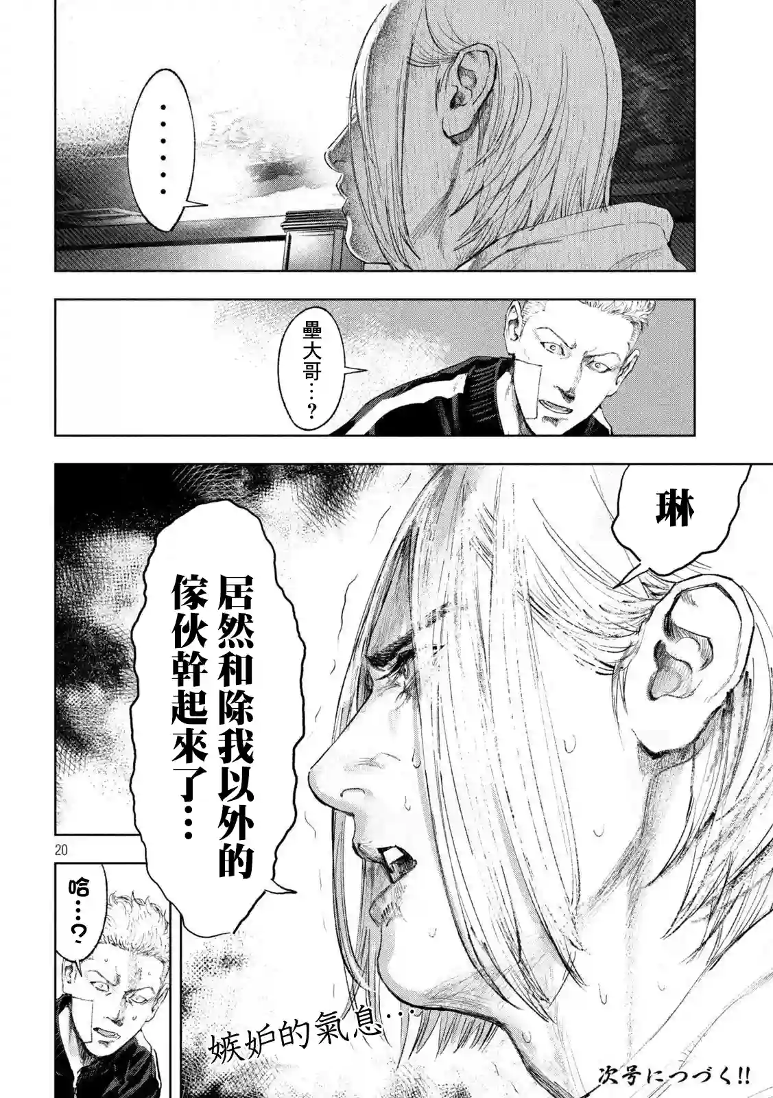 双生游戏第31话