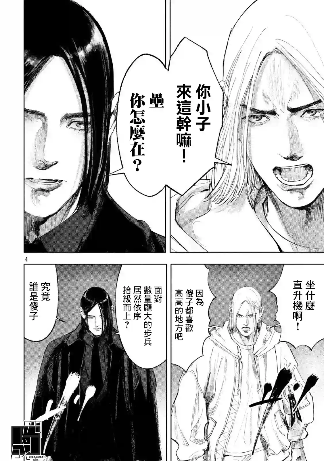双生游戏第31话