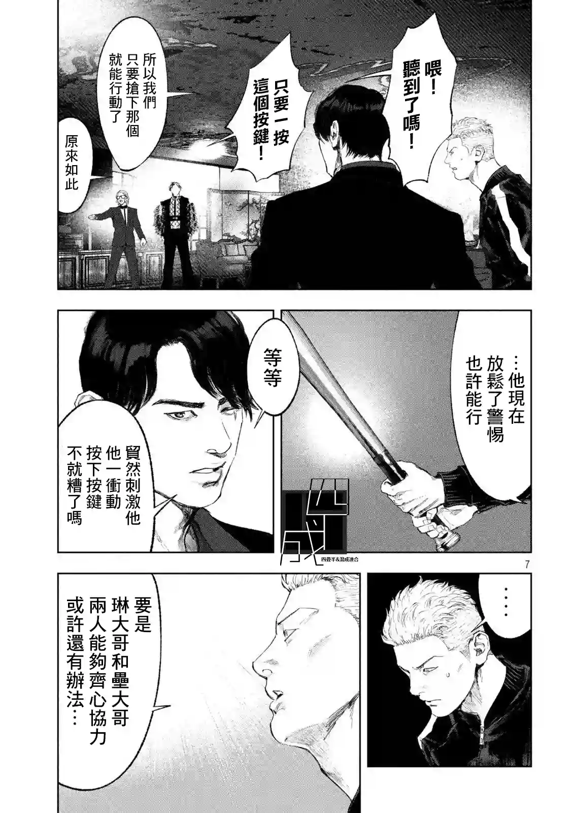 双生游戏第31话