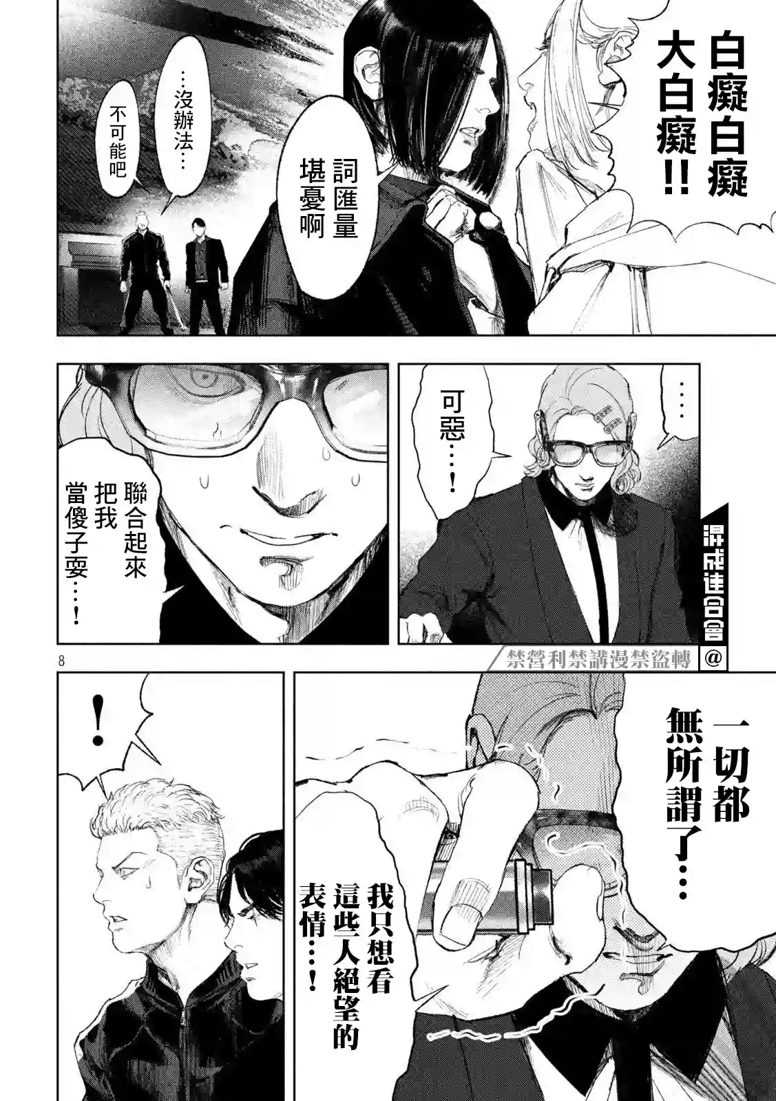 双生游戏第31话