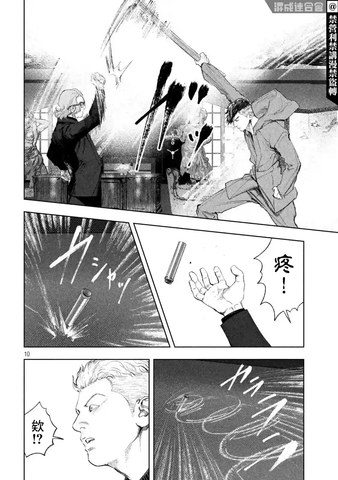 双生游戏第31话