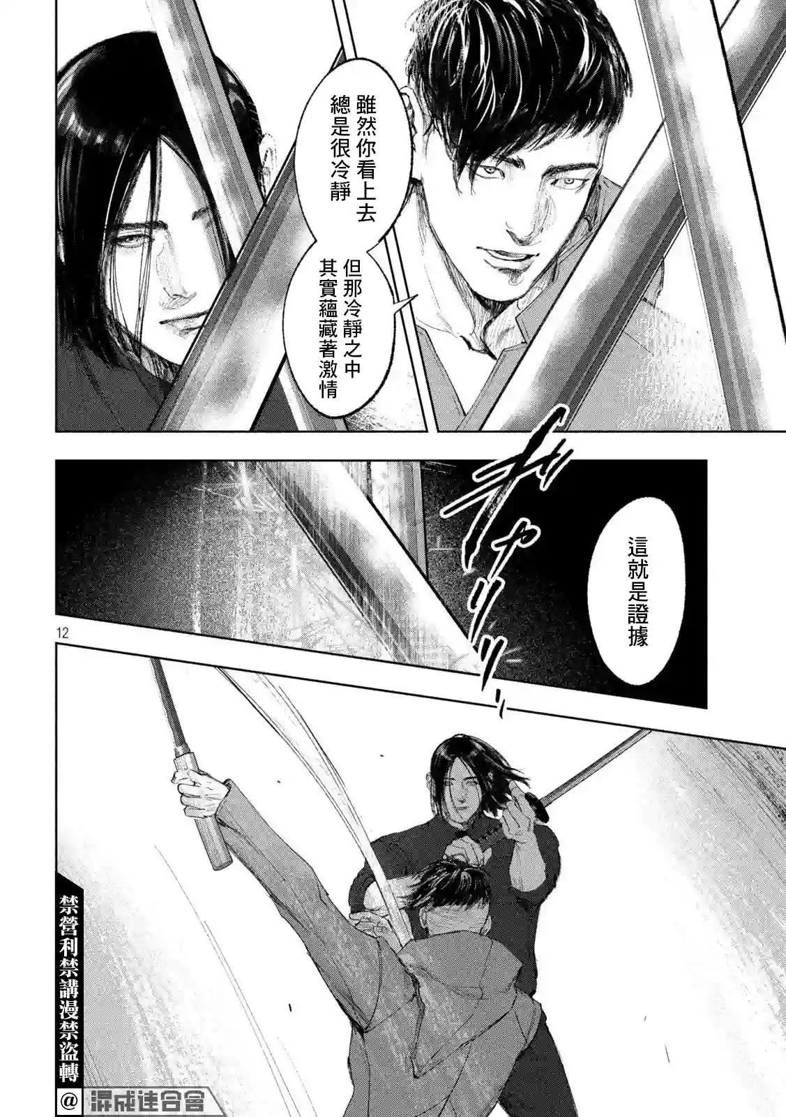 双生游戏第32话