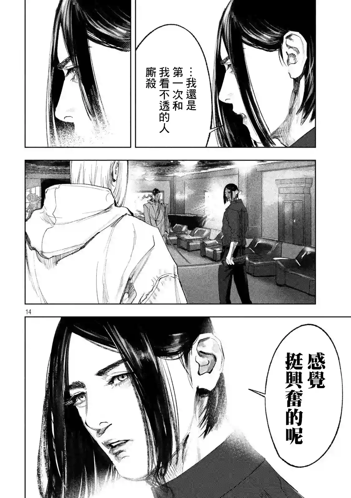 双生游戏第32话
