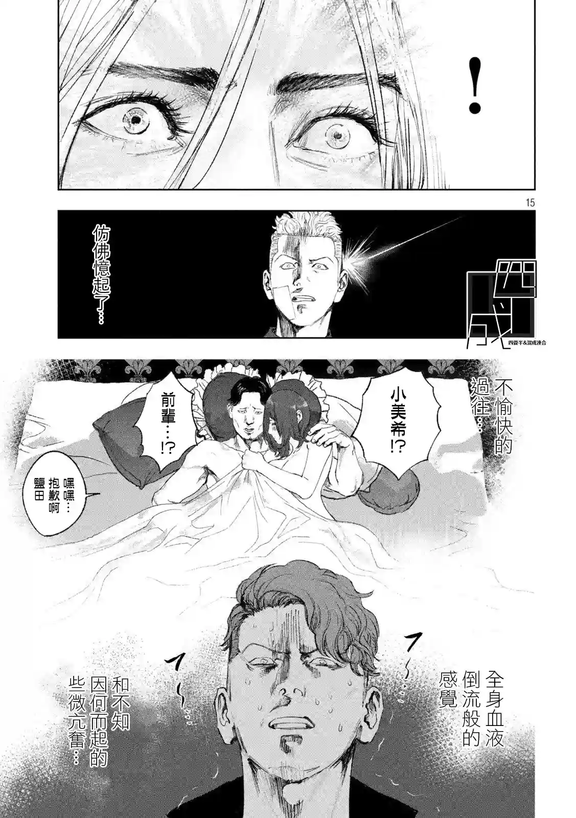 双生游戏第32话