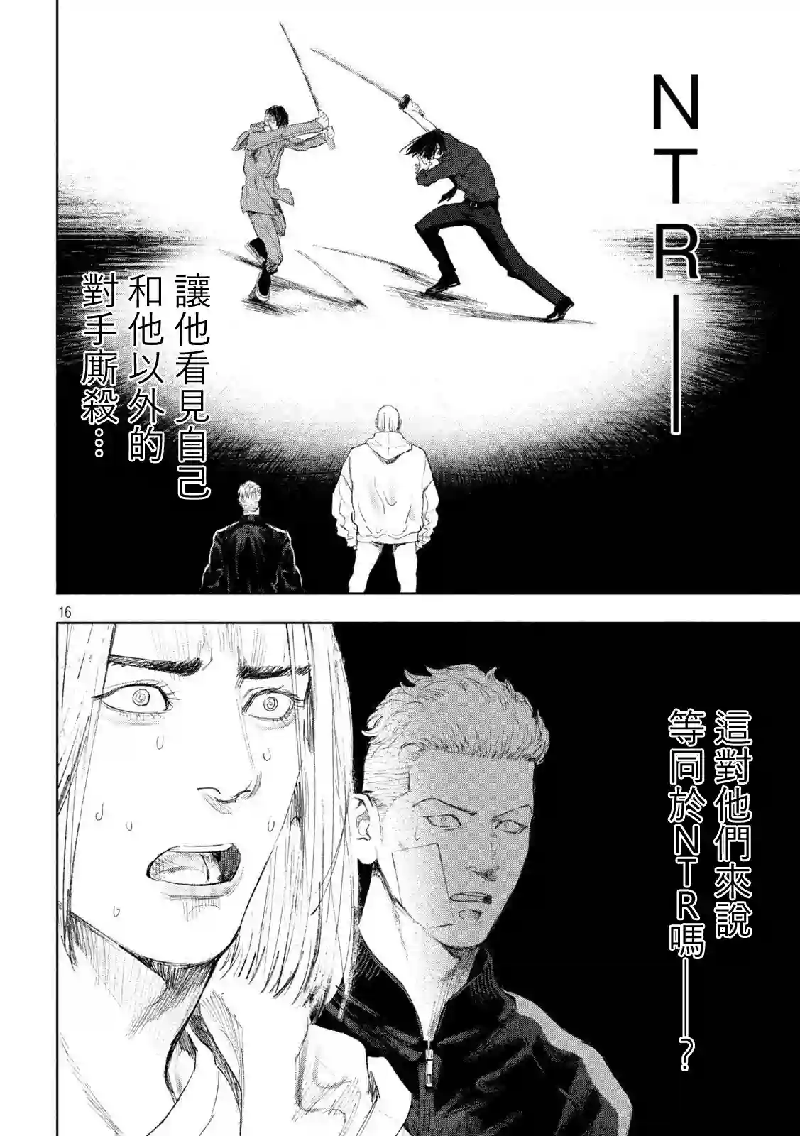 双生游戏第32话