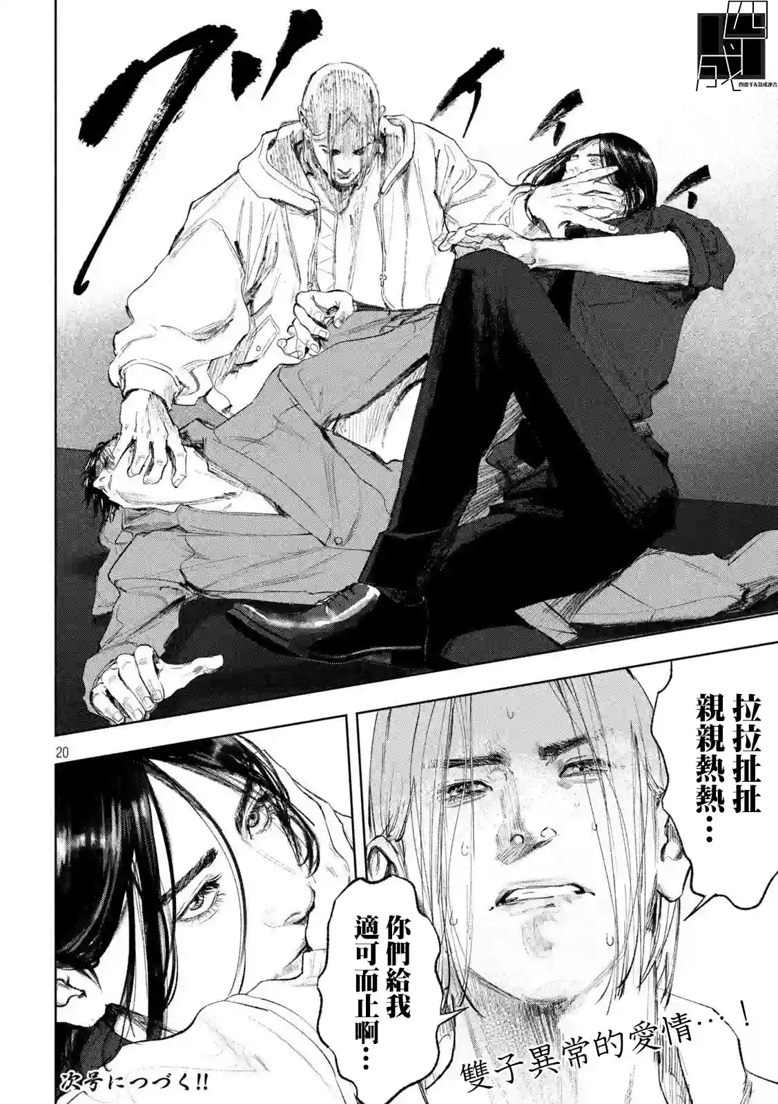 双生游戏第32话