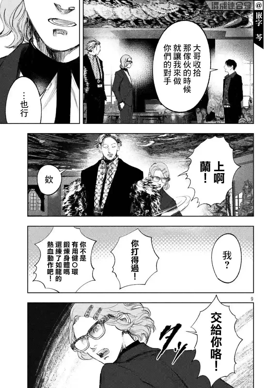 双生游戏第32话