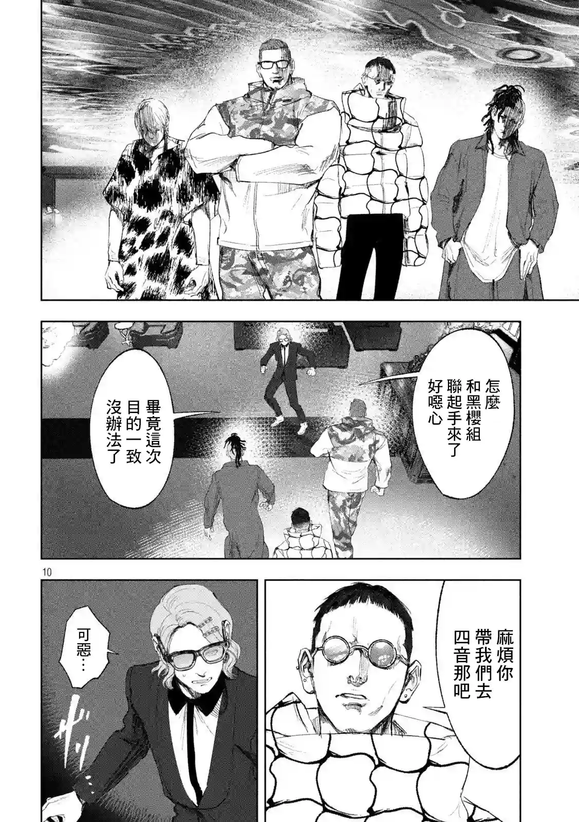 双生游戏第32话