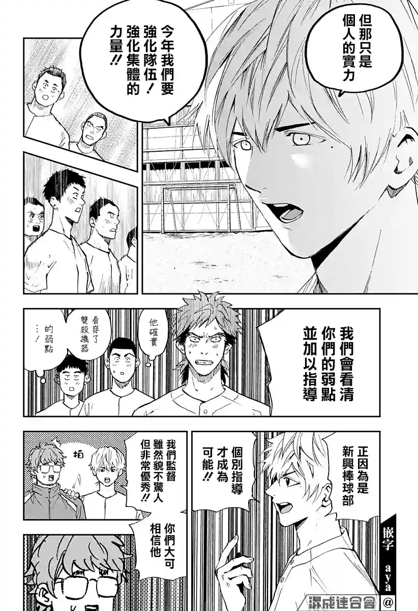 忘却Battery第96话