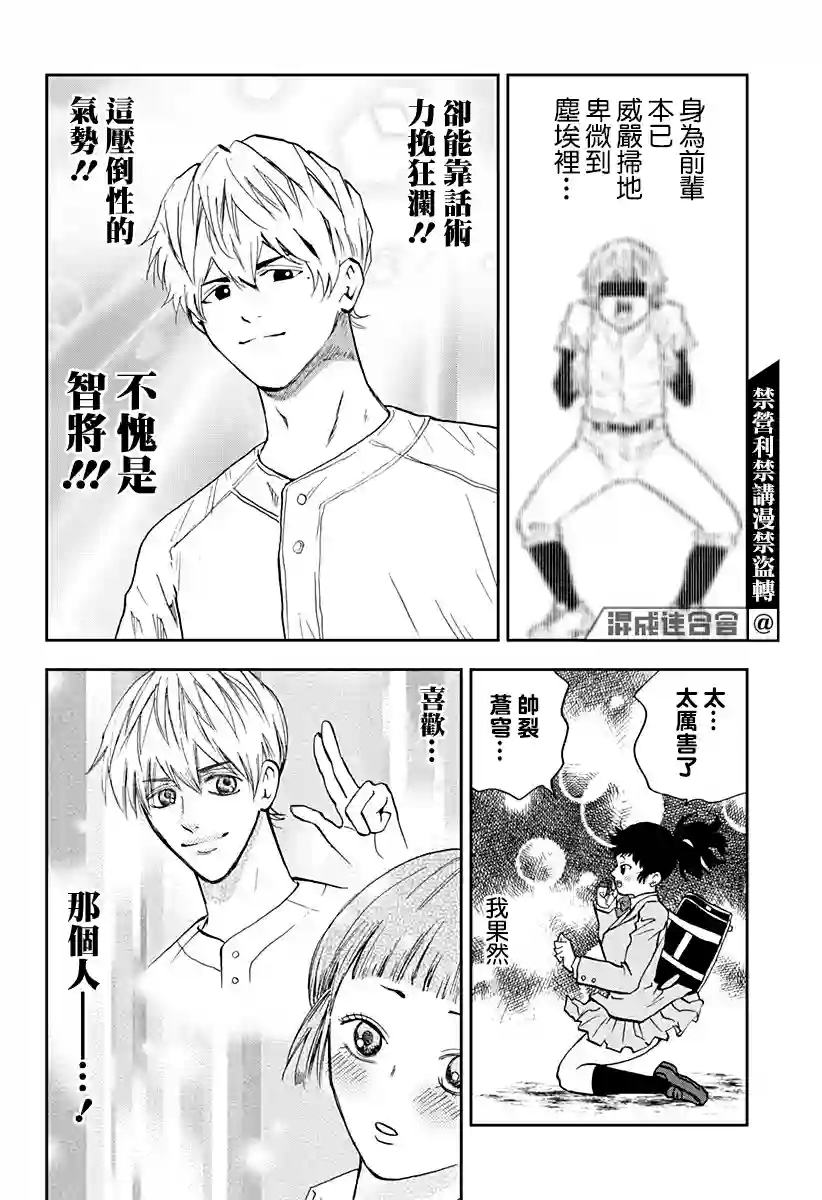 忘却Battery第96话