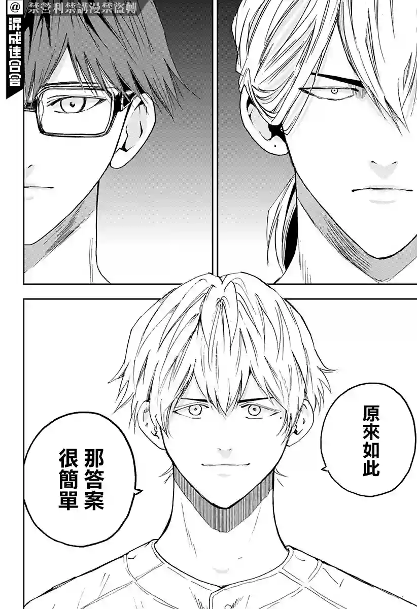 忘却Battery第96话