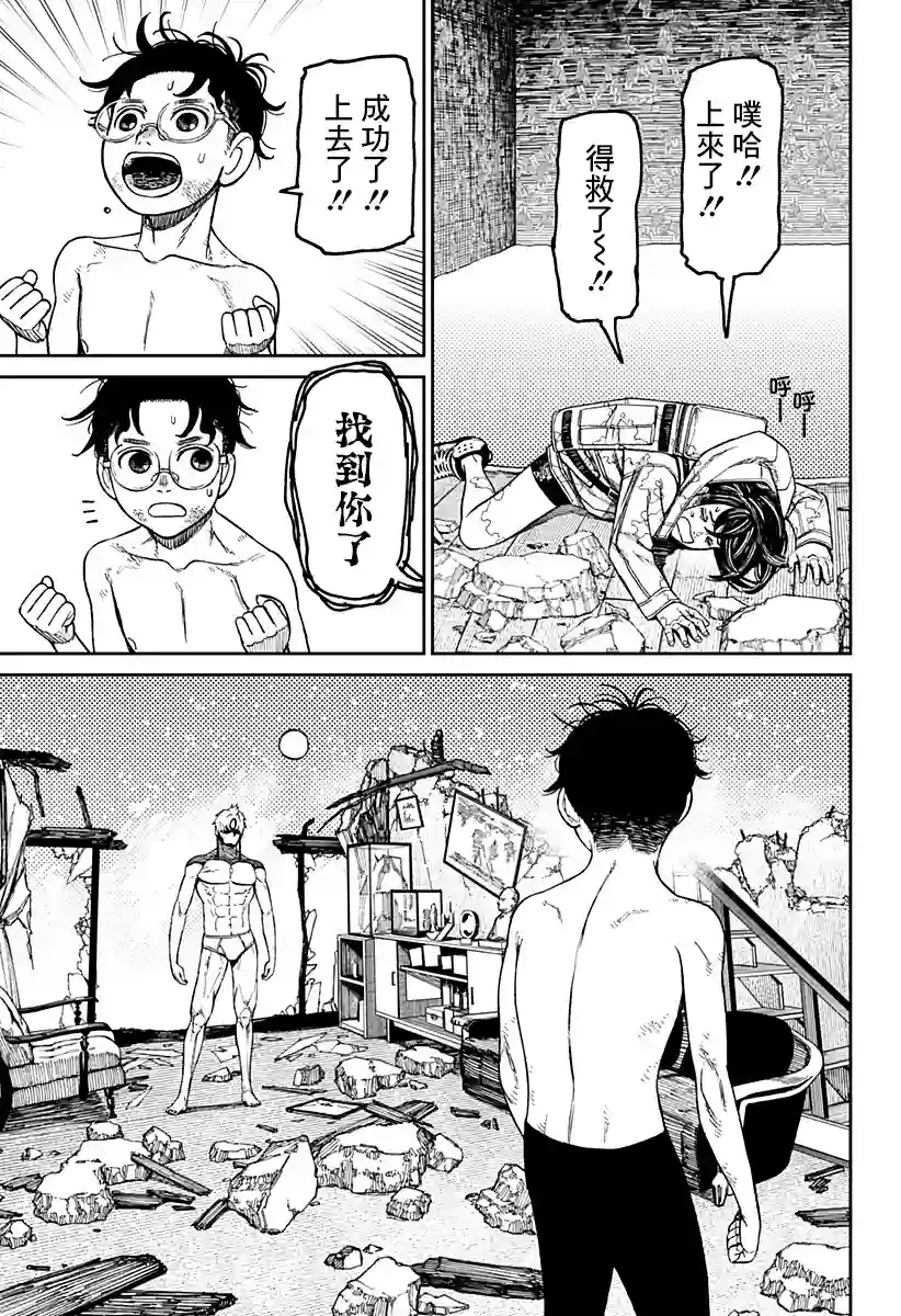 超自然武装噹哒噹第42话