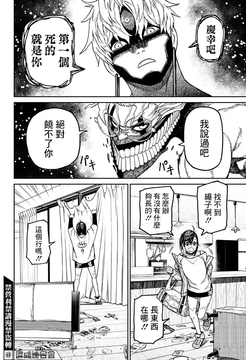超自然武装噹哒噹第42话