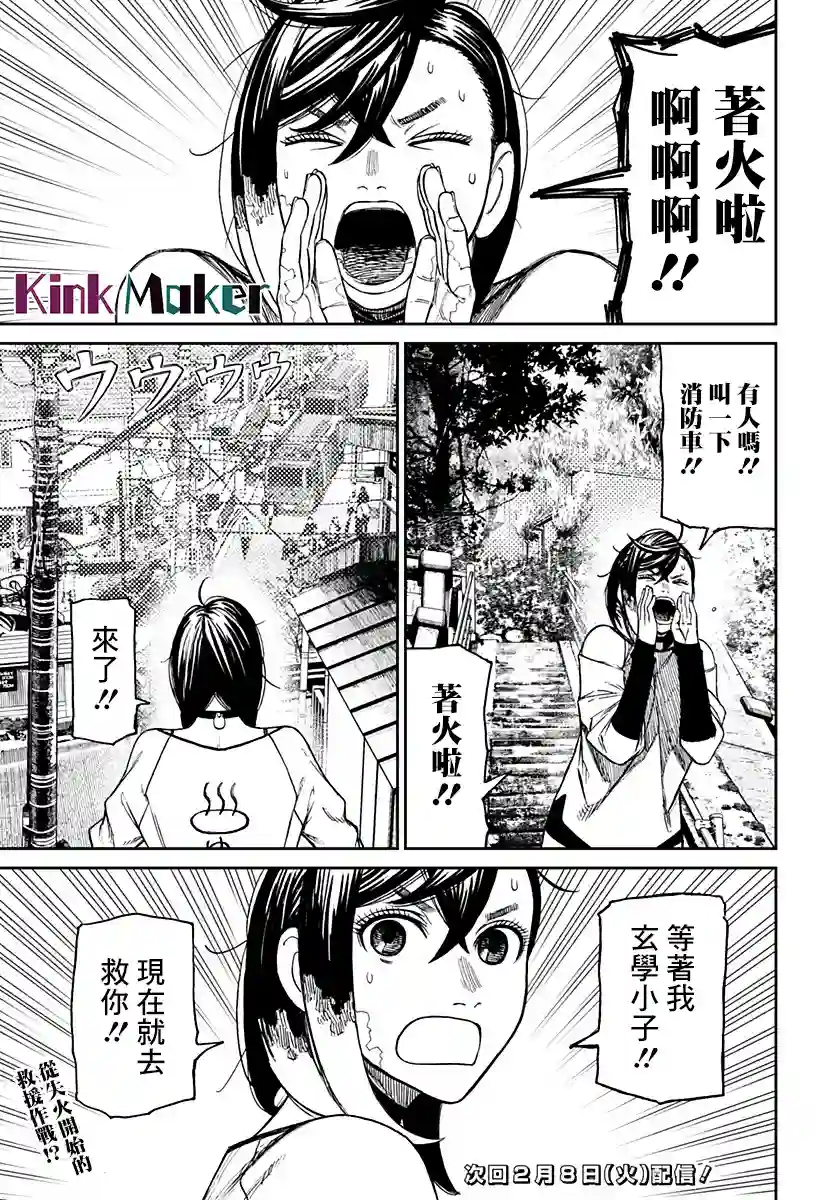 超自然武装噹哒噹第42话