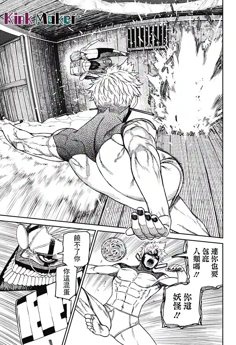 超自然武装噹哒噹第42话