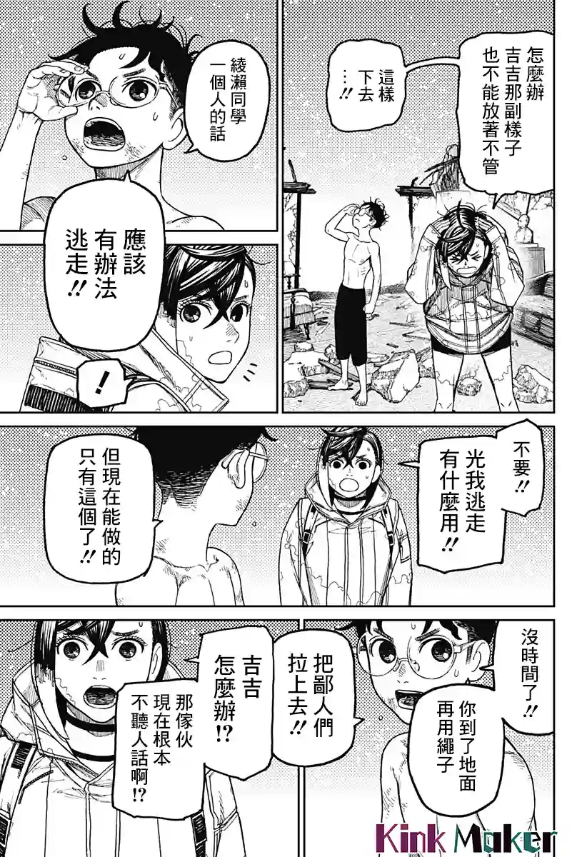 超自然武装噹哒噹第42话