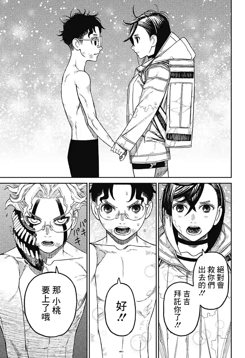 超自然武装噹哒噹第42话