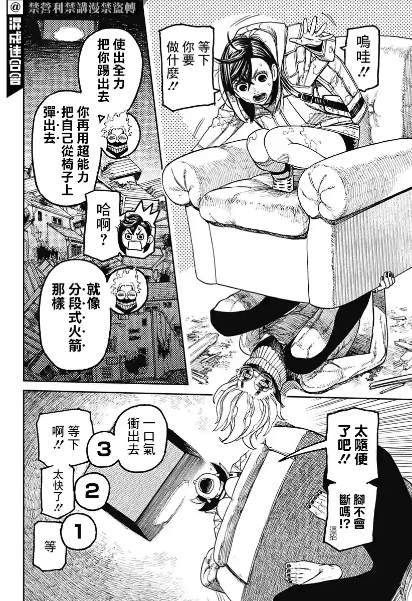 超自然武装噹哒噹第42话