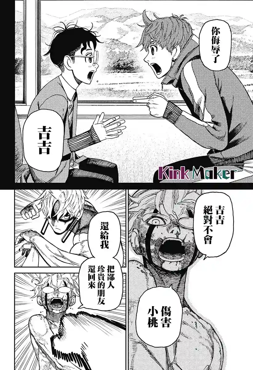 超自然武装噹哒噹第43话