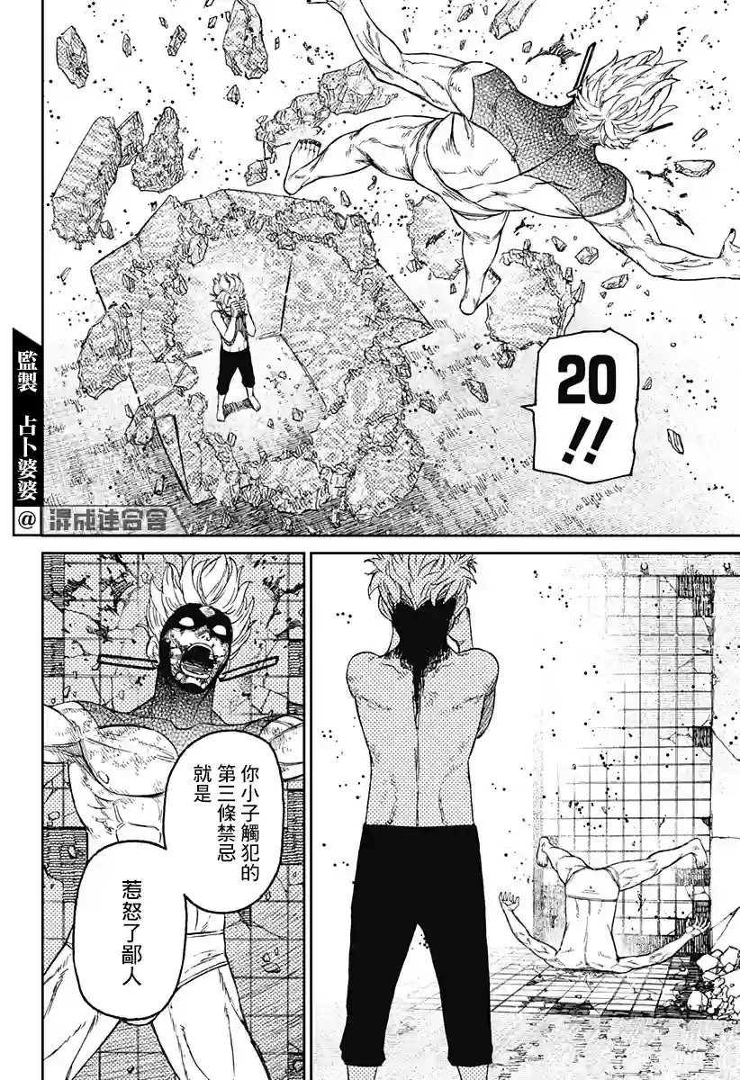 超自然武装噹哒噹第43话