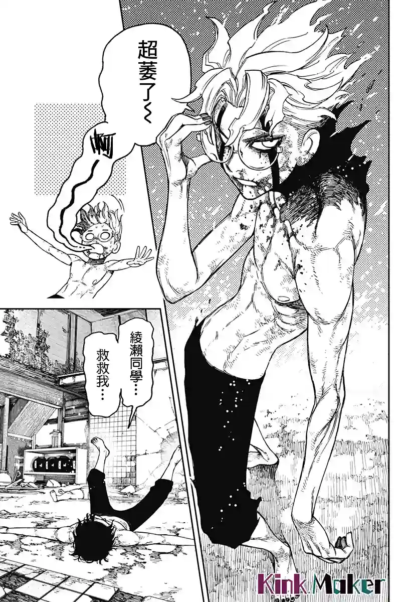 超自然武装噹哒噹第43话