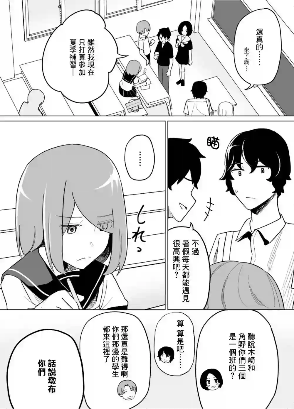 遭受欺凌的二人被迫交往第43话