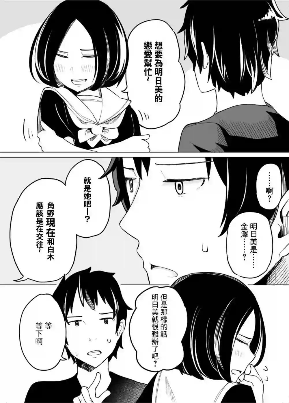遭受欺凌的二人被迫交往第43话