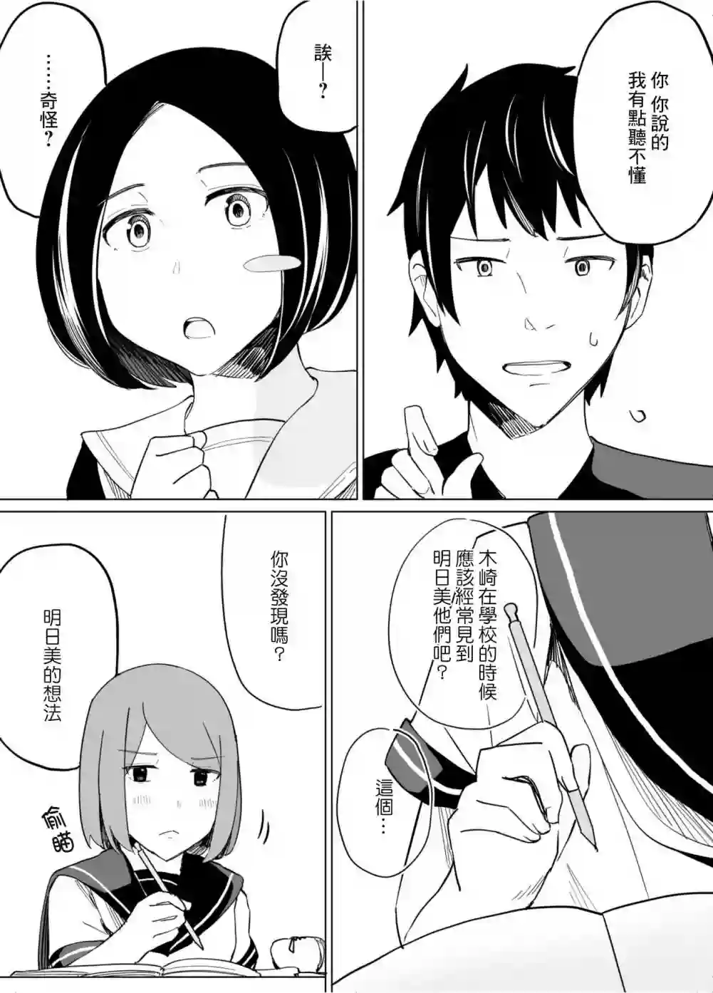 遭受欺凌的二人被迫交往第43话