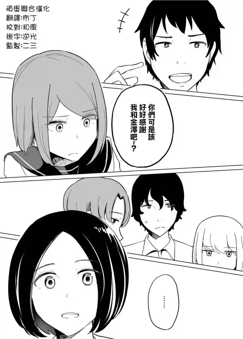 遭受欺凌的二人被迫交往第43话