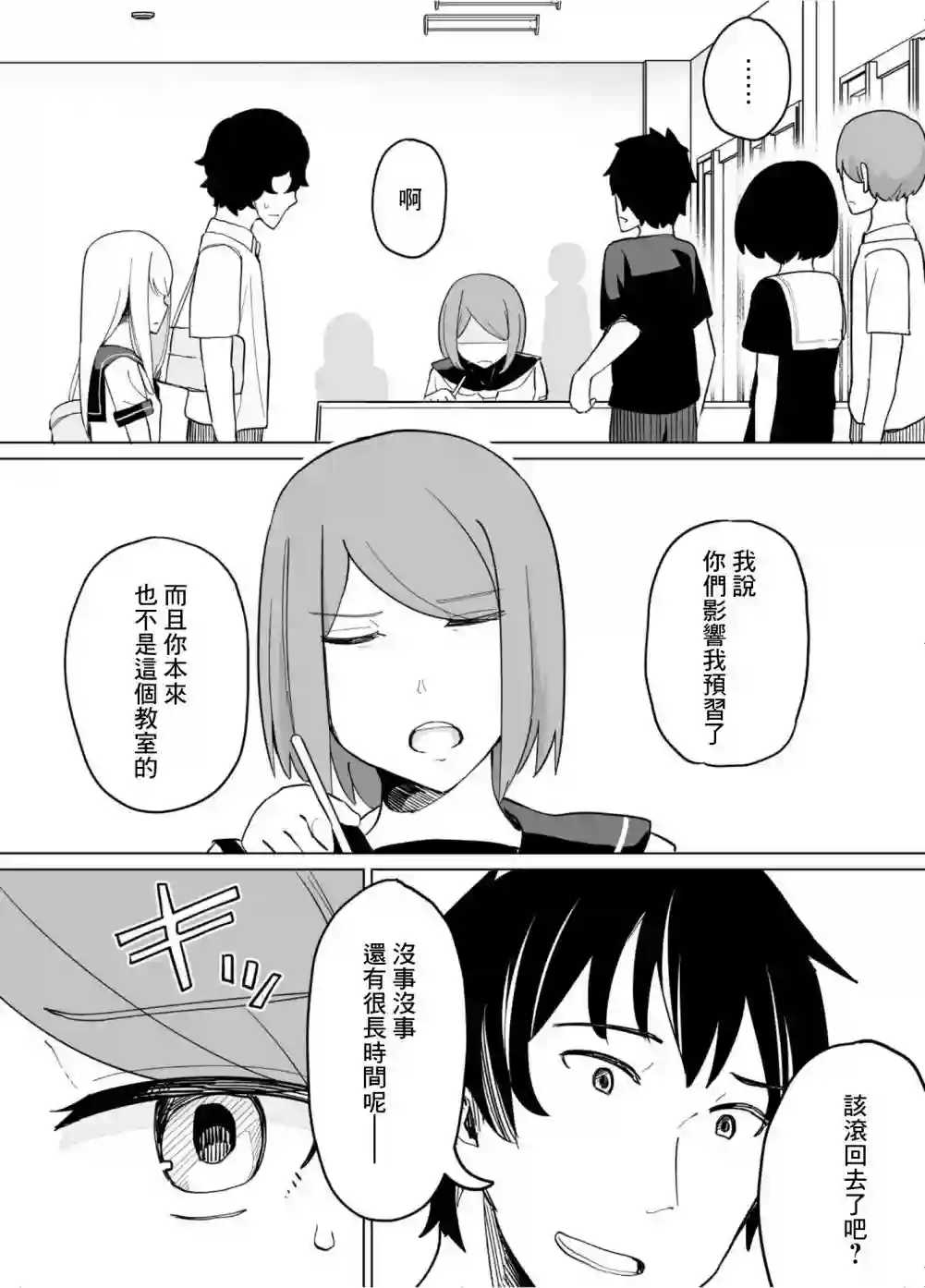 遭受欺凌的二人被迫交往第43话