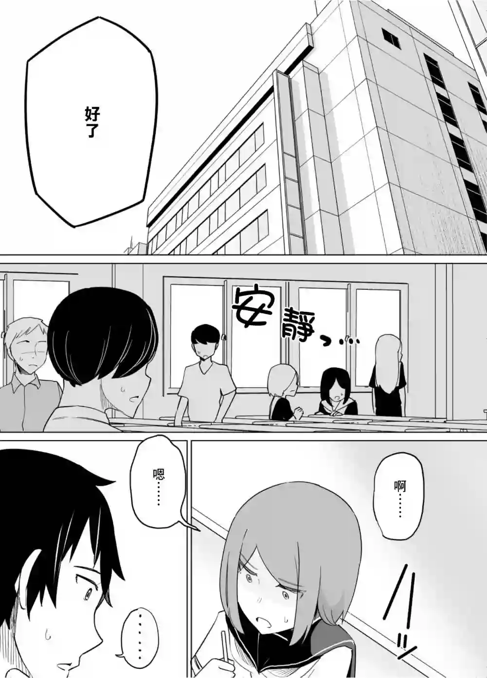 遭受欺凌的二人被迫交往第43话