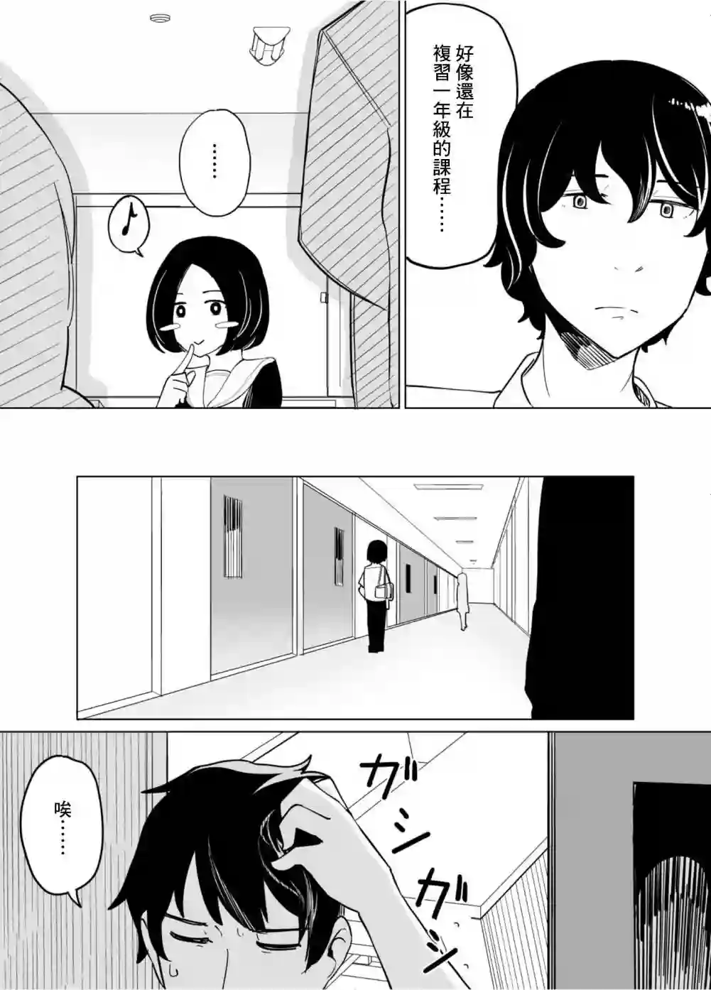 遭受欺凌的二人被迫交往第43话