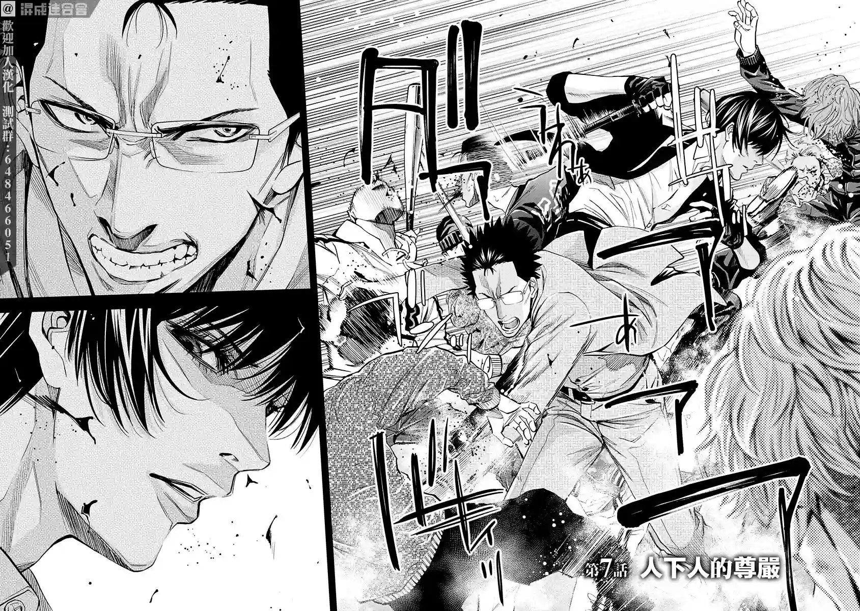 红名单～警视厅组对三课PO～第07话