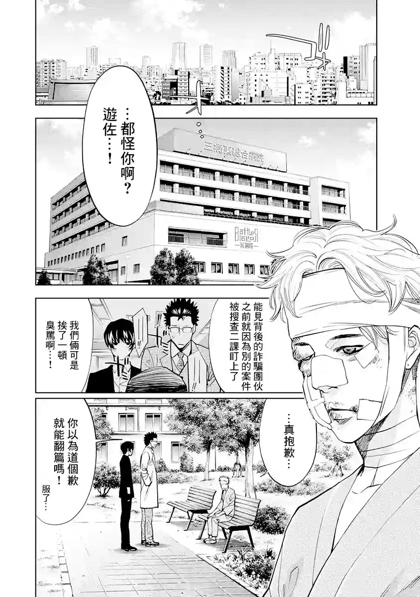 红名单～警视厅组对三课PO～第07话