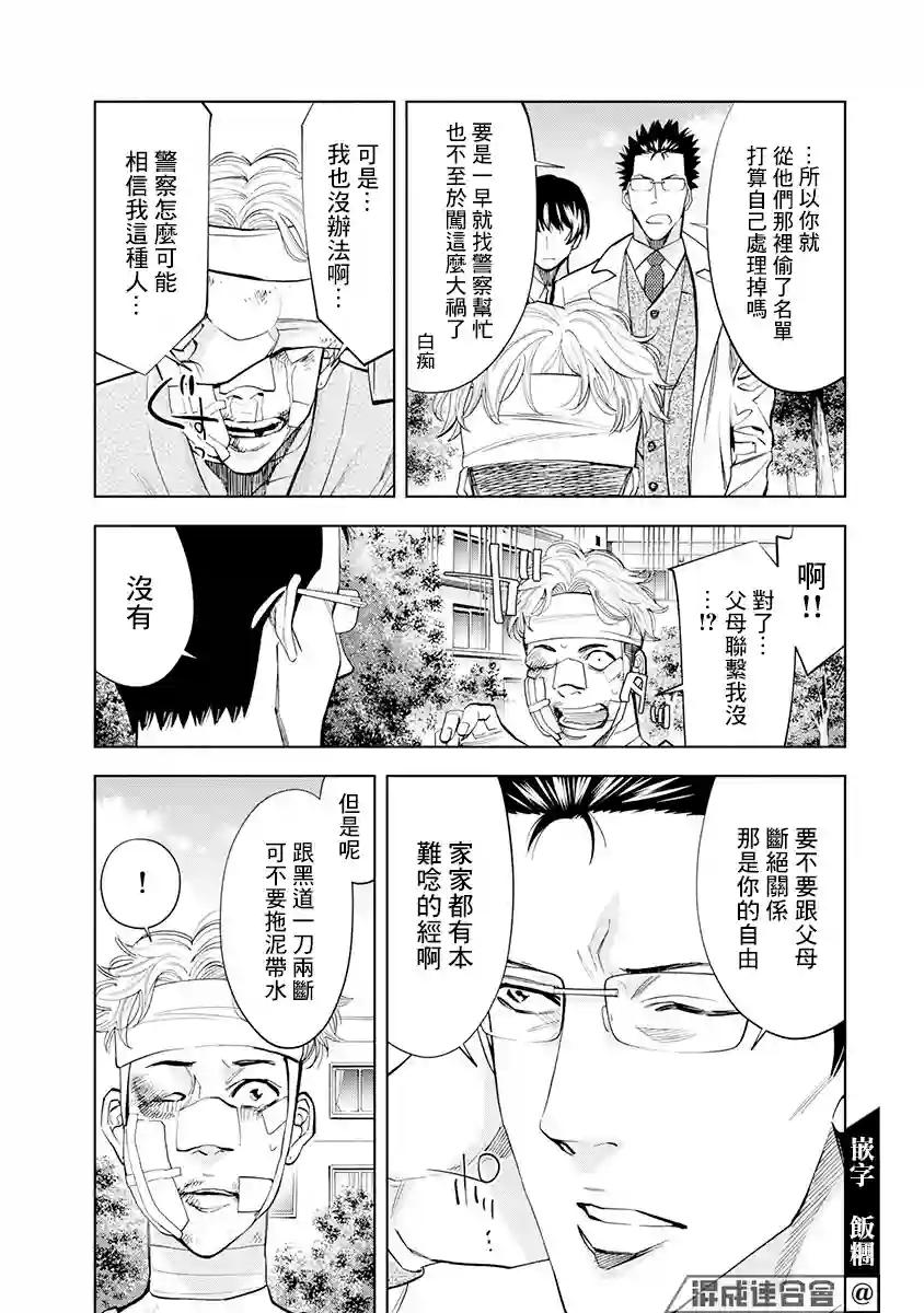 红名单～警视厅组对三课PO～第07话
