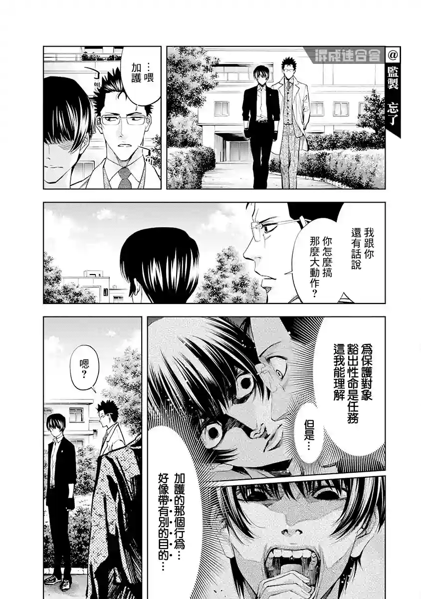 红名单～警视厅组对三课PO～第07话