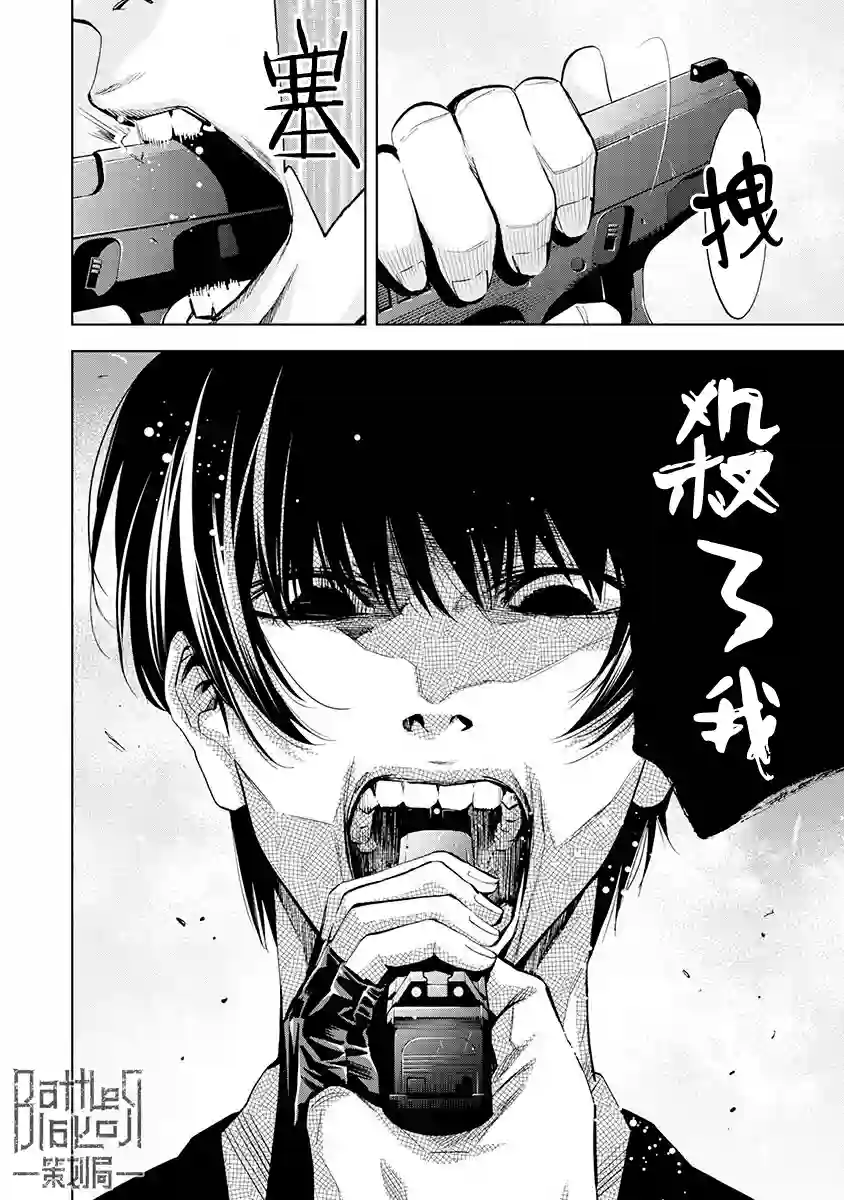 红名单～警视厅组对三课PO～第07话