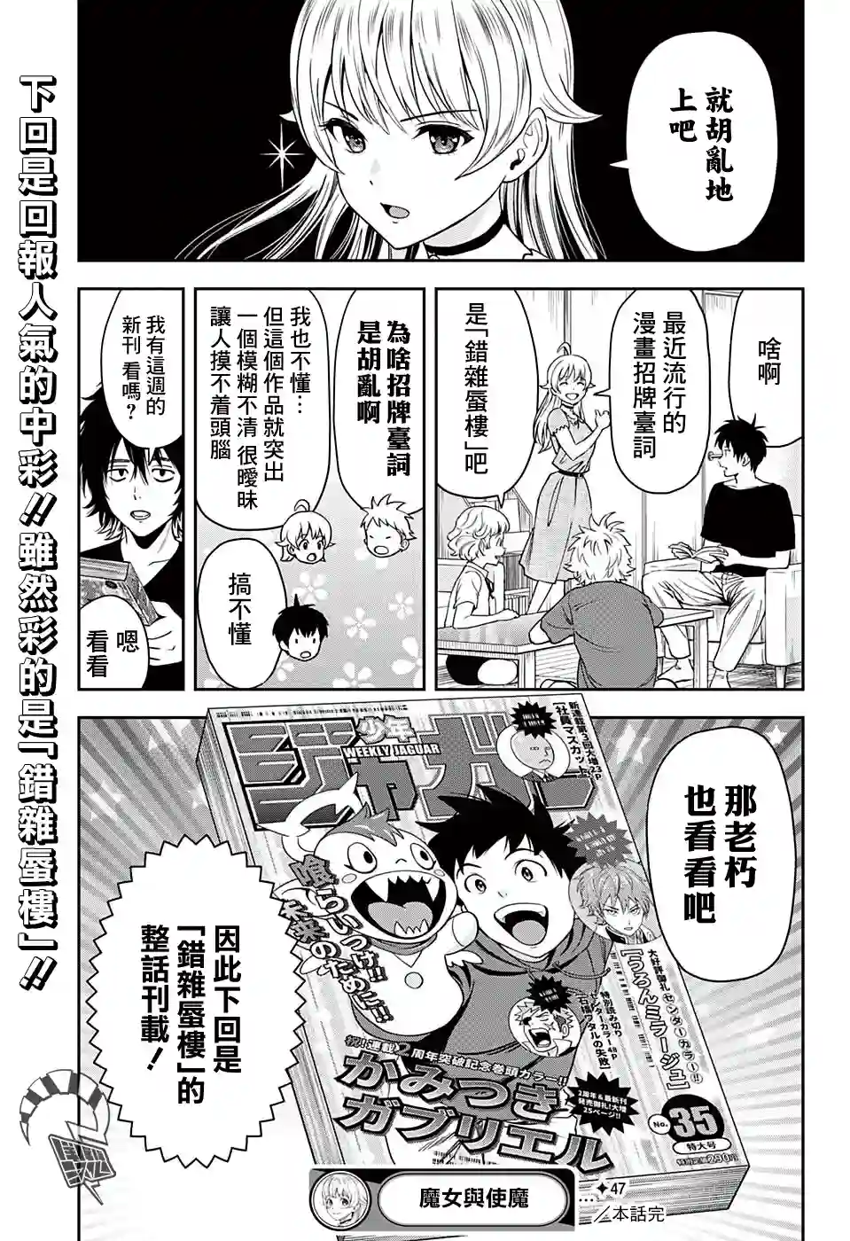 魔女与使魔第47话