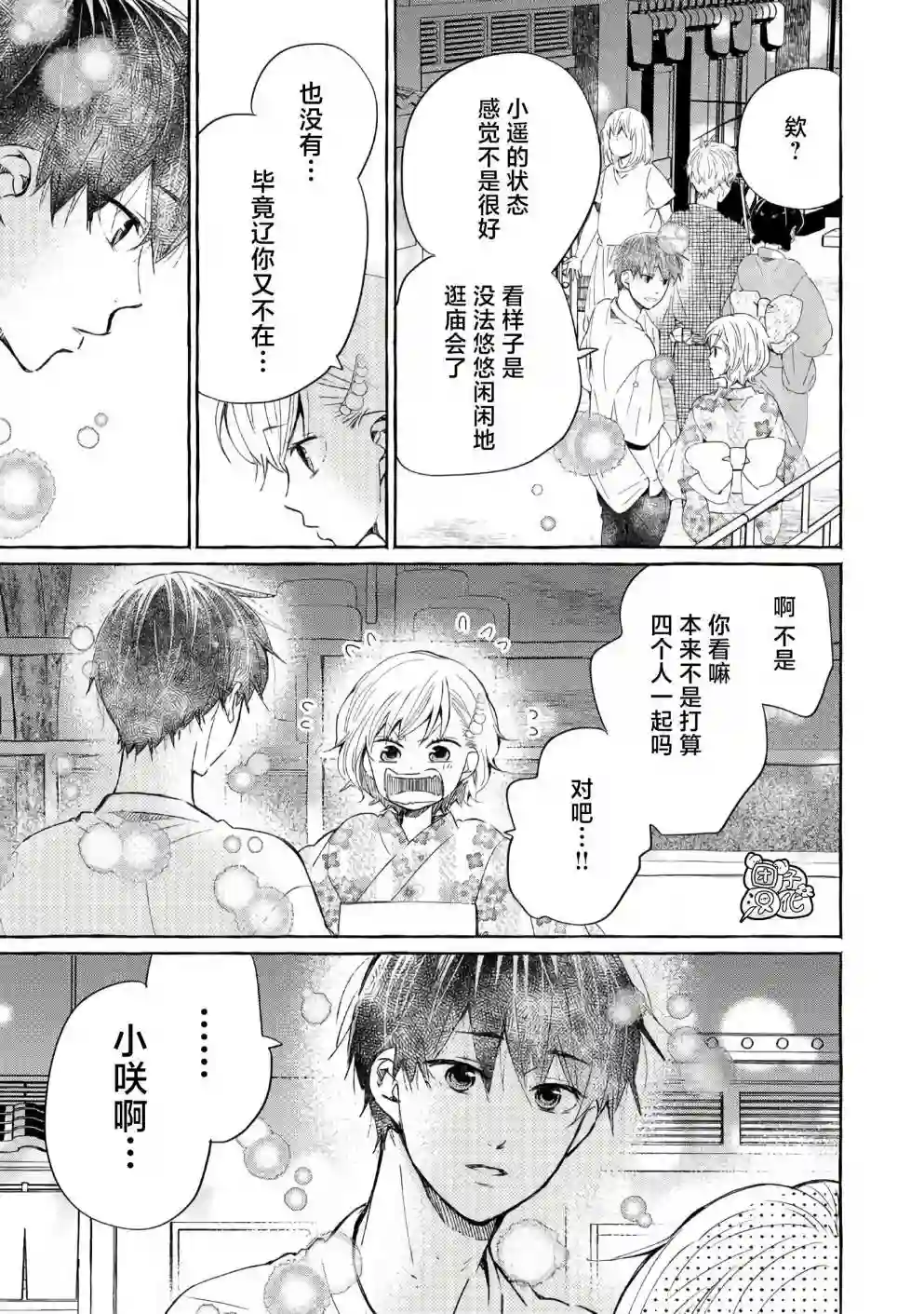 我的魔女第43话