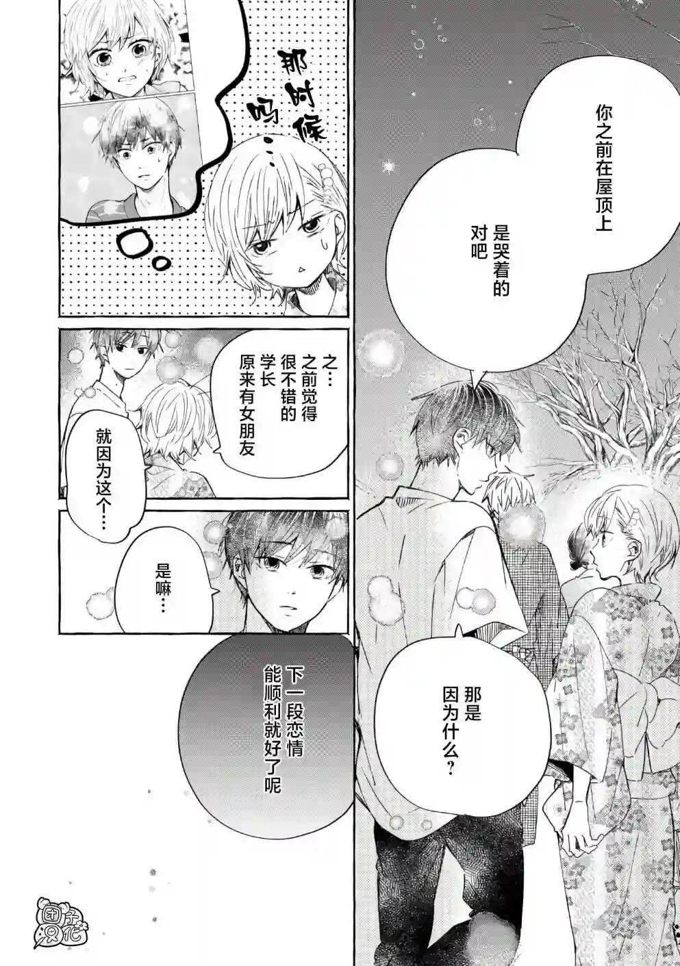 我的魔女第43话