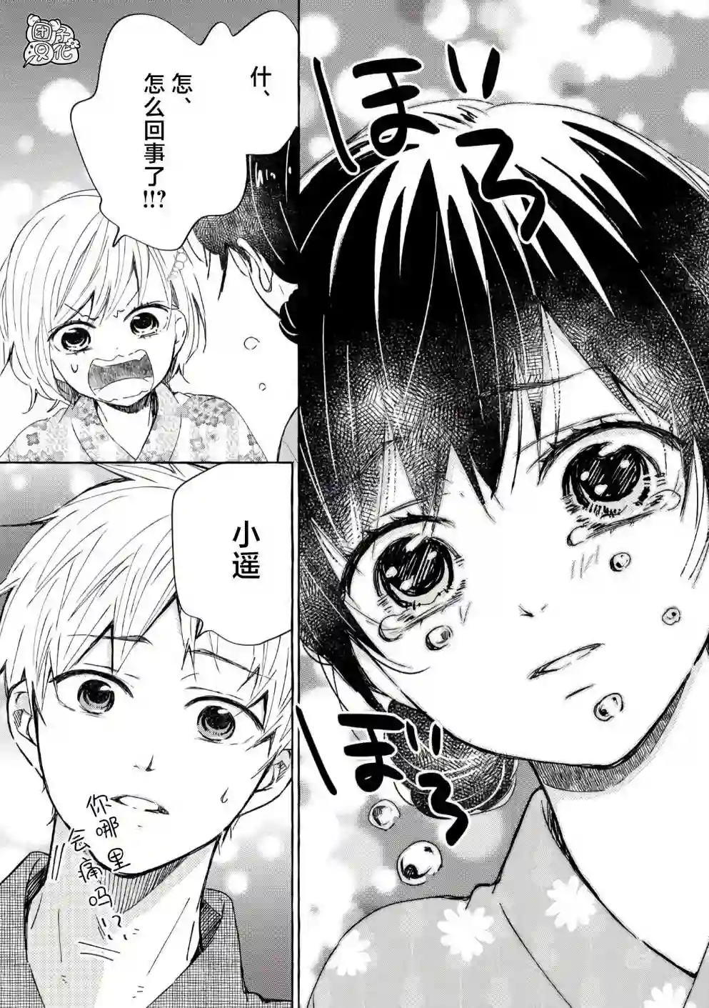 我的魔女第43话